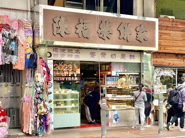 Chan Fuk Wing Bakery