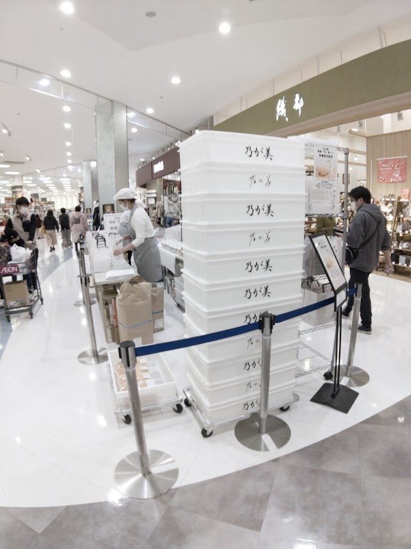 AEON MALL FUJINOMIYA 3