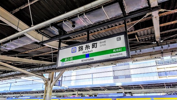 Kinshichō Station