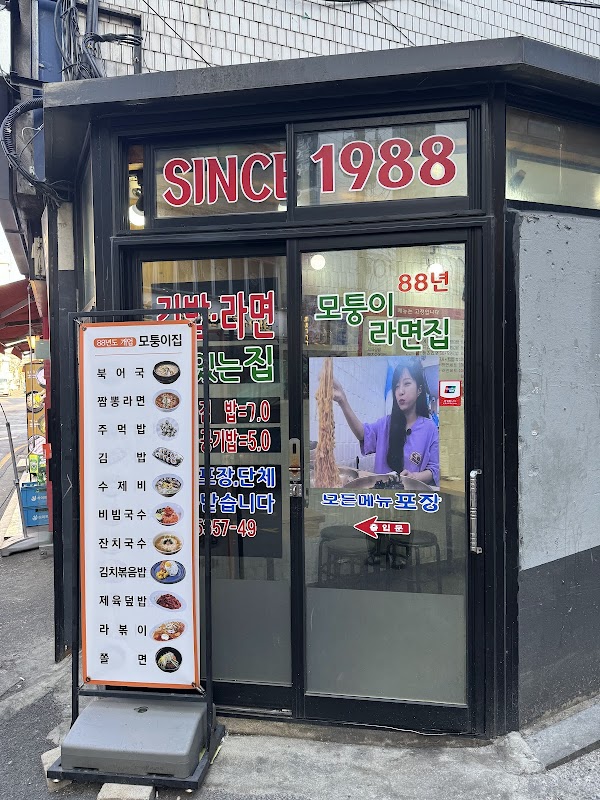 모퉁이집