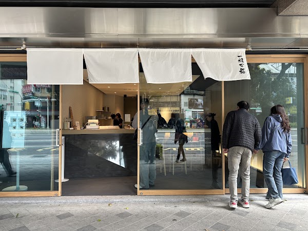 一粒萬福 台灣總店