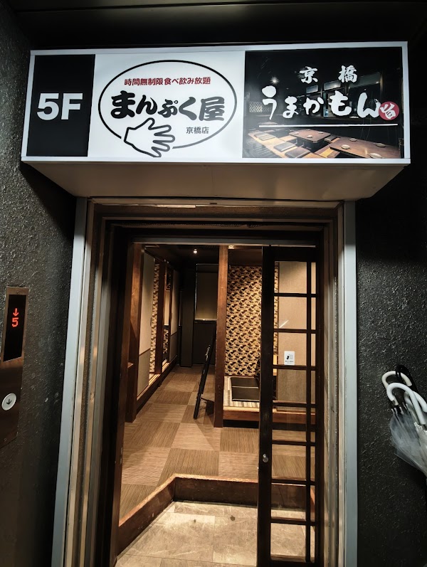 まんぷく屋 京橋店