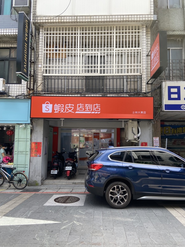 蝦皮店到店 士林大東店