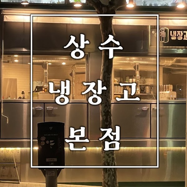 Sangsu Fridge 4