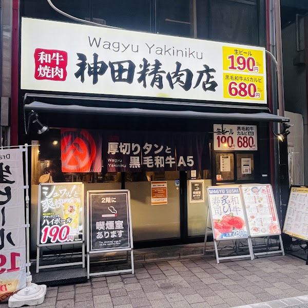 Yakiniku Kanda Seinikuten Kanda Minamiguchi 3