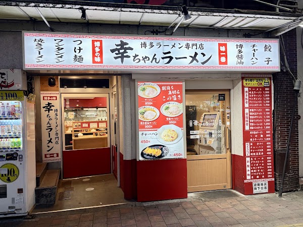 Kouchan Ramen Nakasu Branch 3