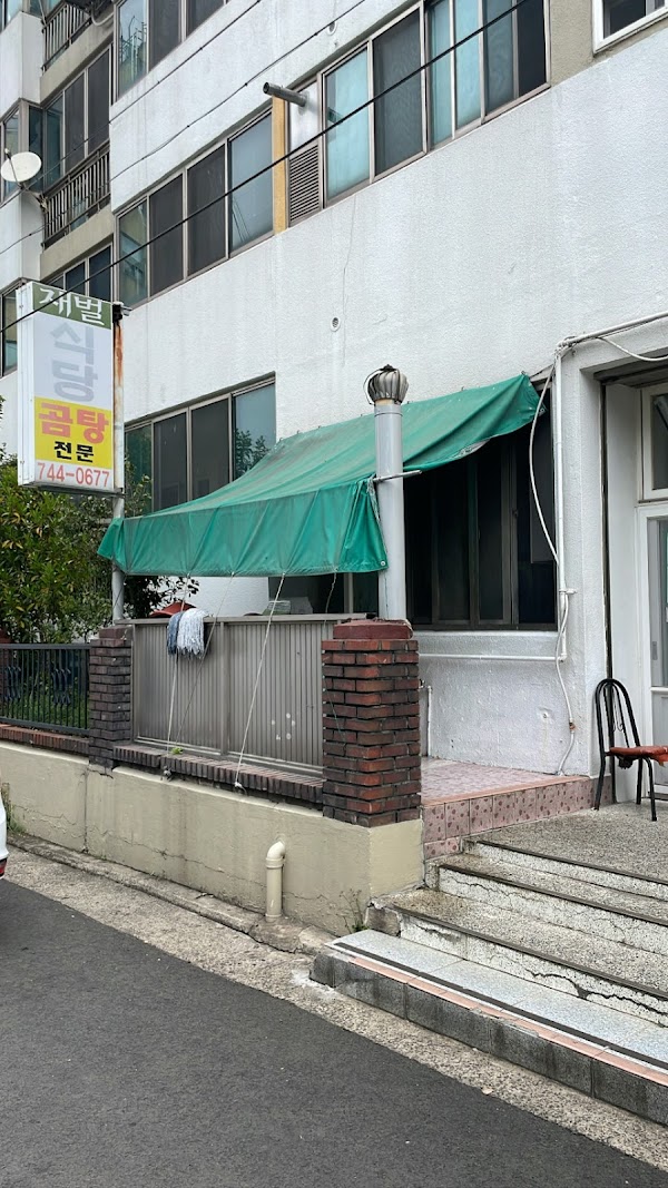 재벌식당 1
