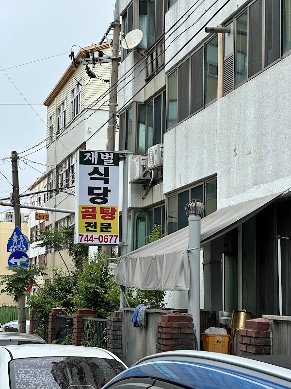재벌식당 3
