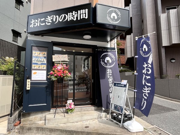 Onigiri no Jikan 1