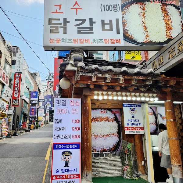 Star Dak-galbi 1