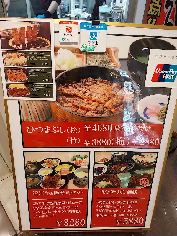 Unagi Hitsumabushi Sumiyagura Kyōto Shijō Kawaramachi 2