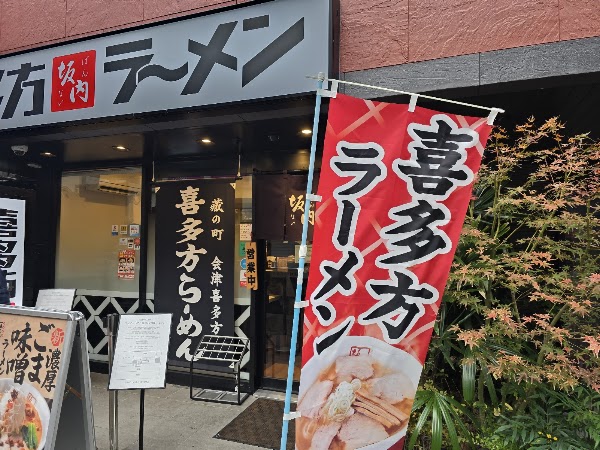 Gyoza no Ohsho 3