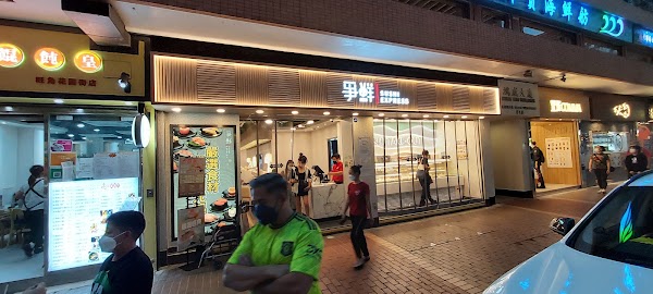 Sushi Express （Mongkok） 1