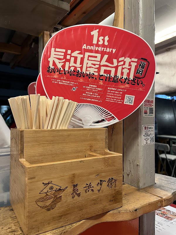 屋台 中華屋台 長浜少衛 4