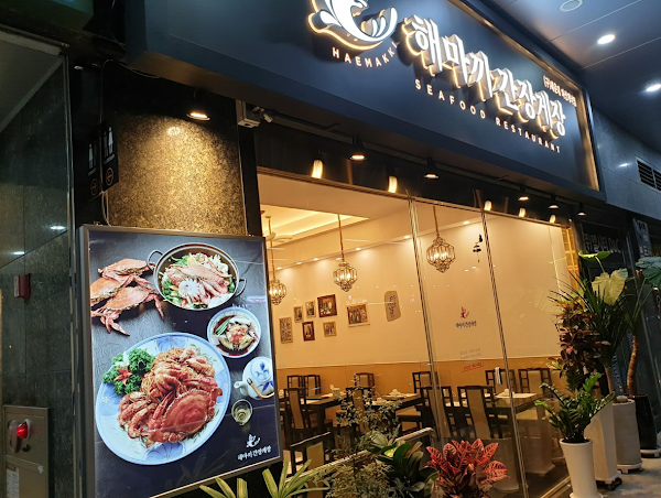 Heamakkin Ganjang Gejang 1