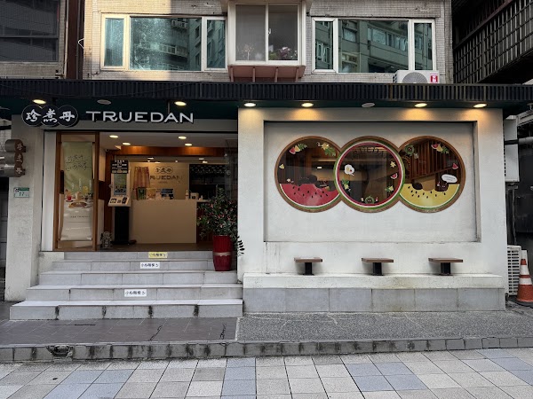 TRUEDAN Xinyi City Hall Shop 1
