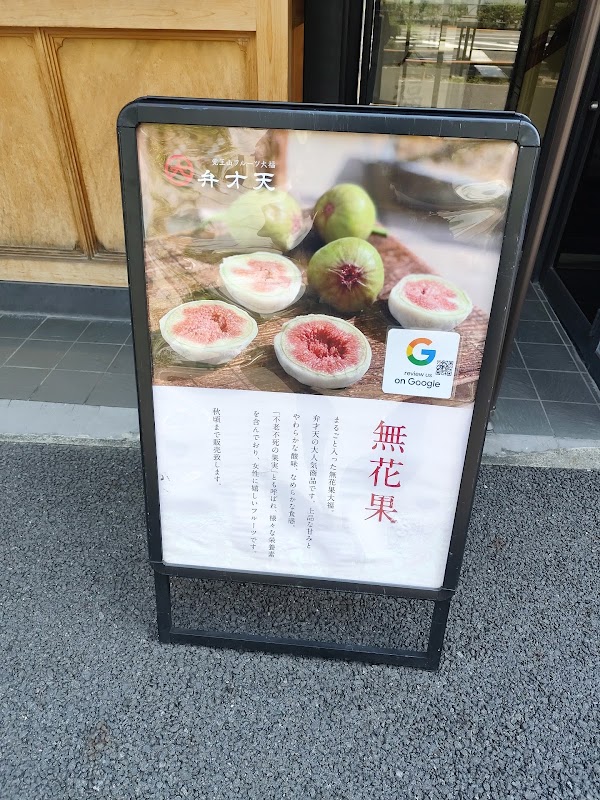 Kakuouzan Fruits Daifuku Benzaiten Sendagaya Store 2