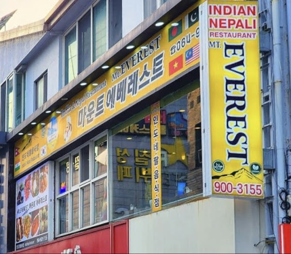 MT. Everest Indian Halal Restaurant (인도 음식)
