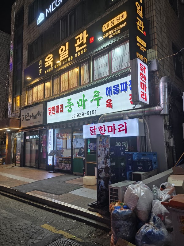Deungmalu