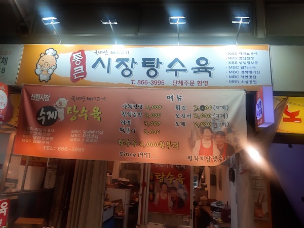 시장 탕수육 1