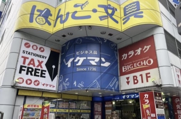 Ikeman 1