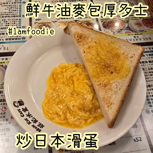 Mon Kee Cafe (Tsim Sha Tsui) 3