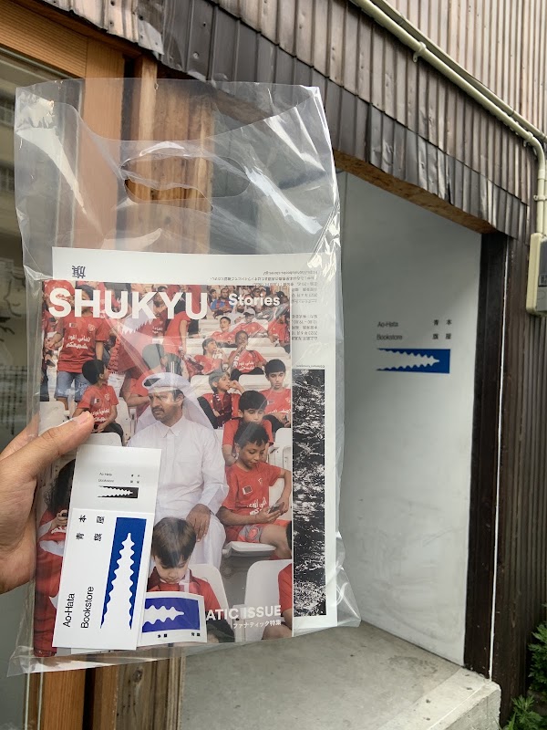 本屋青旗 Ao-Hata Bookstore 1