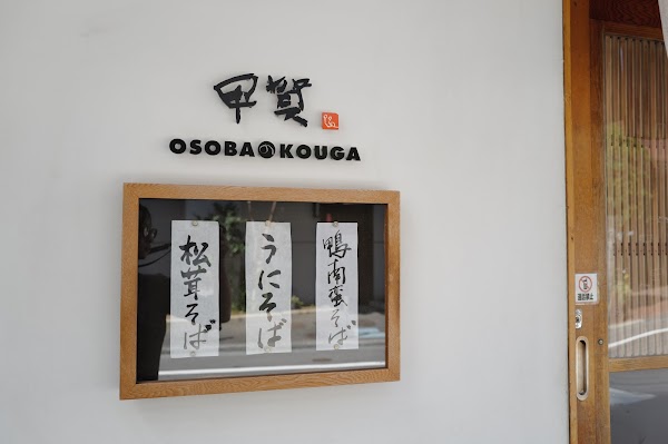 Osoba no Kouga 3