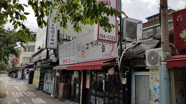 고기야놀자