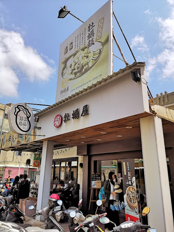Blessed Oyster Restaurant