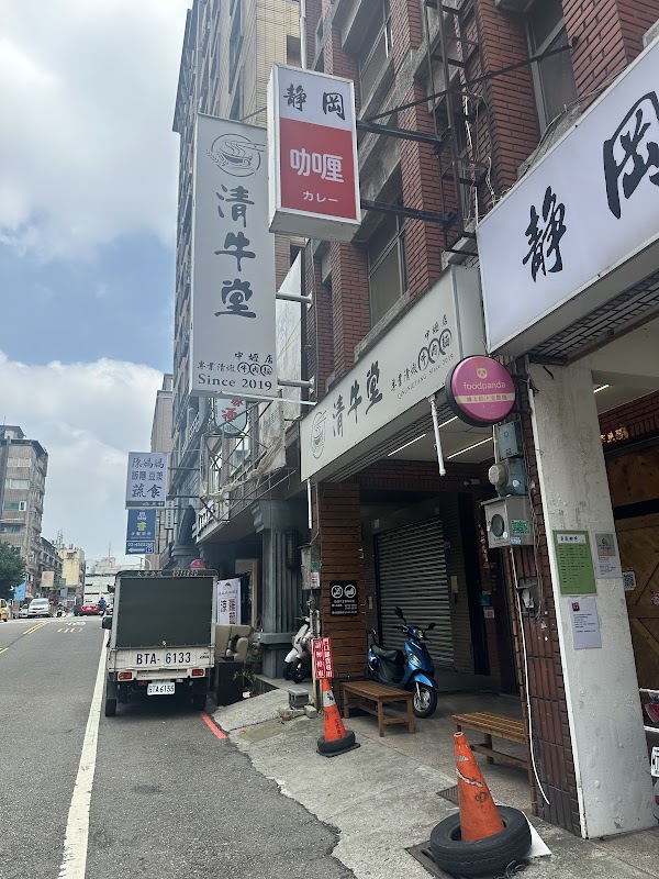 清牛堂清燉牛肉麵-內壢店 1