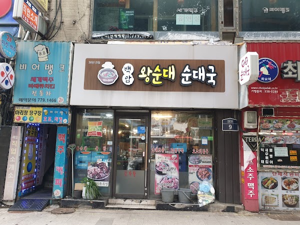 백암왕순대 4