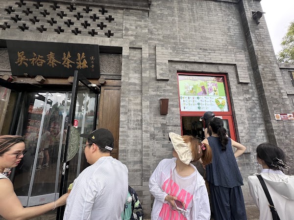 吴裕泰雍和宫店 2