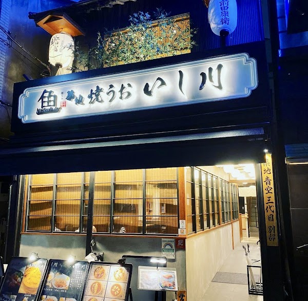 Tsukiji Yaki Uo Ishikawa