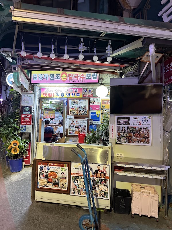 김경자원조손칼국수보쌈 3