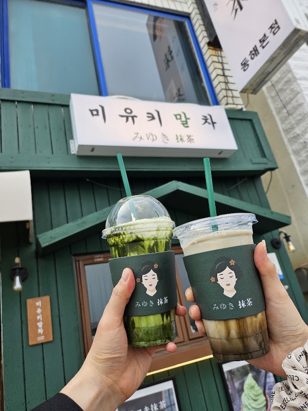 미유키말차 4