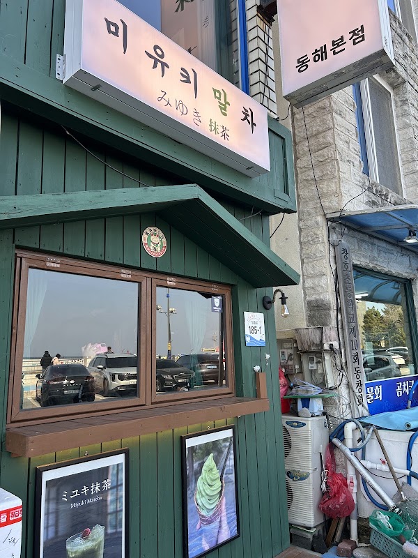 미유키말차 2