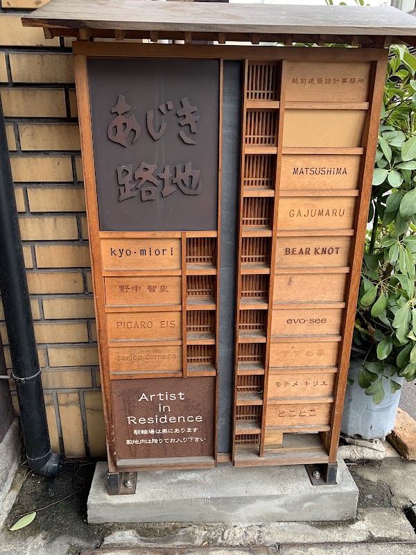 Ajiki-roji Small Street 4