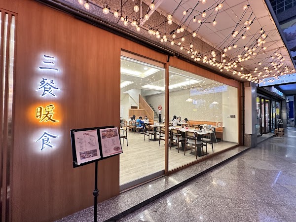三餐暖食-光華店