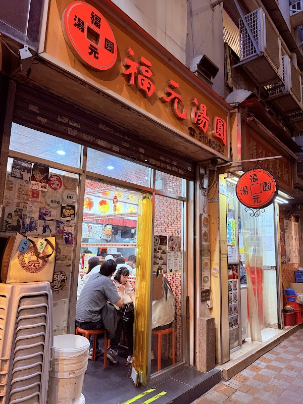 Fook Yuen