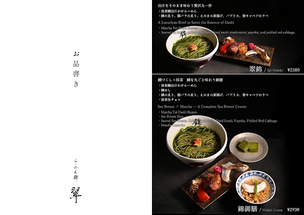 Ramen Nishiki Sui 3
