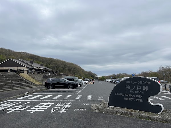牧ノ戸峠 4