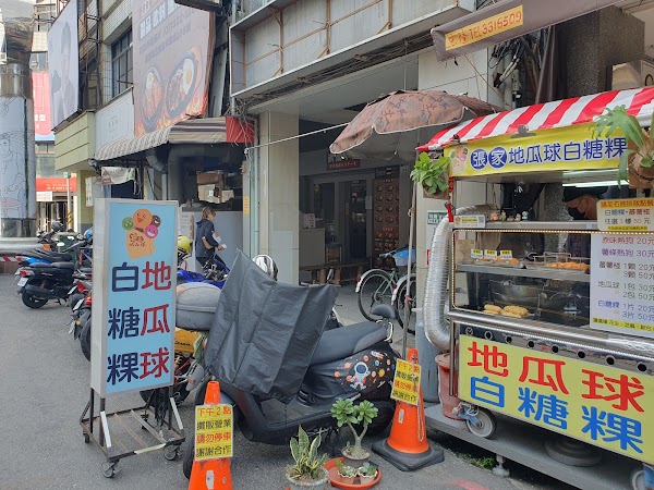張家地瓜球白糖粿