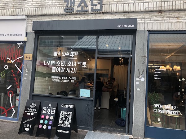 Gaengsonyeon