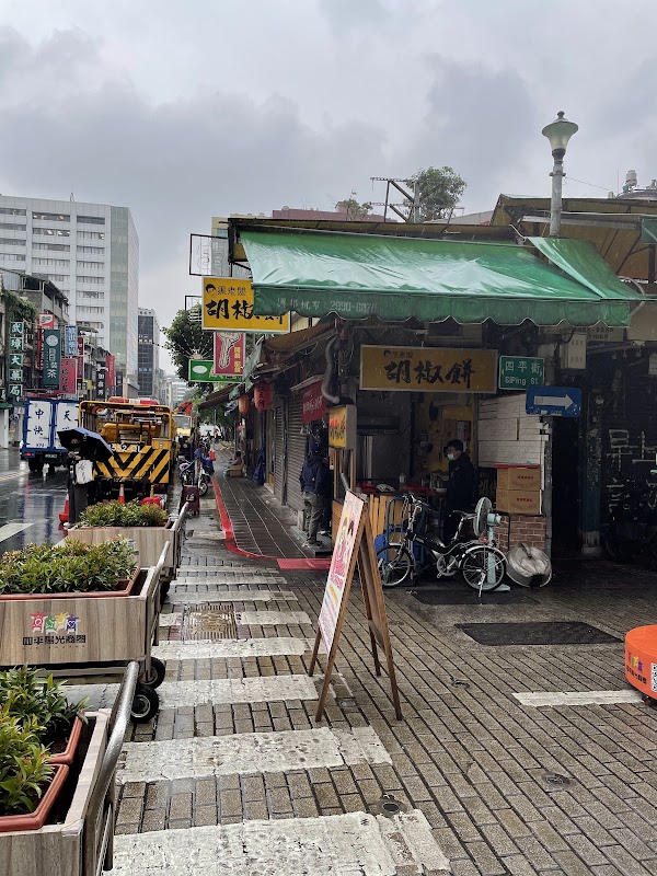 黑老闆胡椒餅