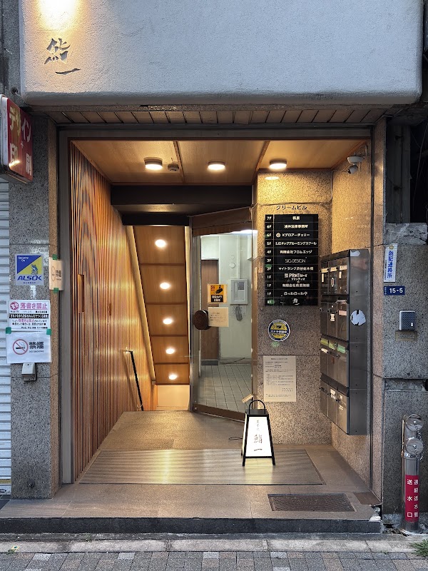 Shibuya Namikibashi Sushi Hajime