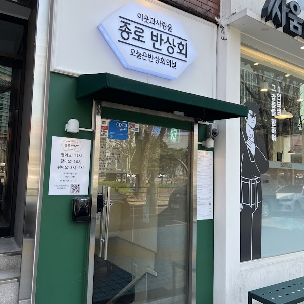 Jongno Bansanghoe