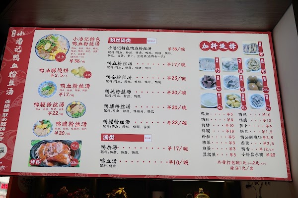 Xiaopanji Duck Blood Vermicelli Soup 4