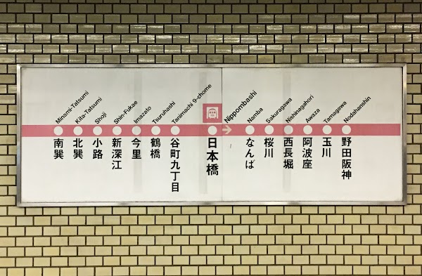 Nippombashi Station 5