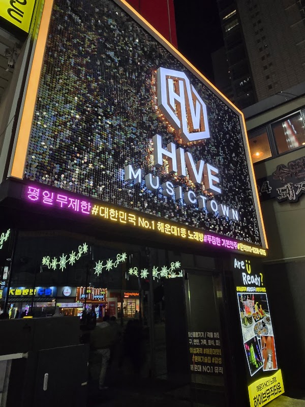 하이브뮤직타운해운대점